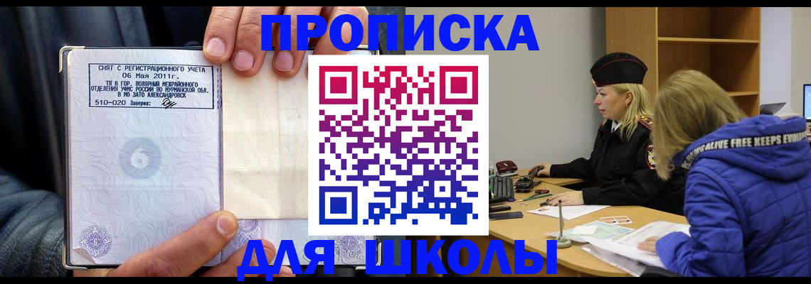 купить прописку в Новосибирске