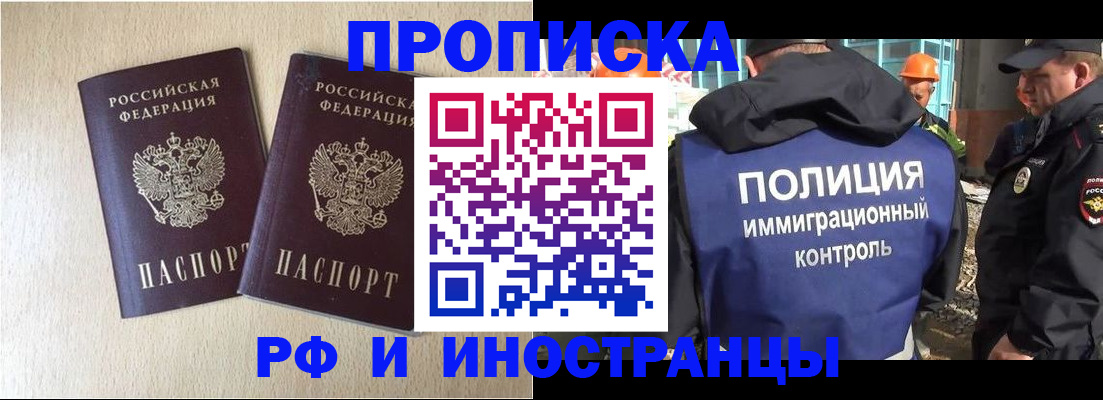 временная регистрация собственник в Новосибирске