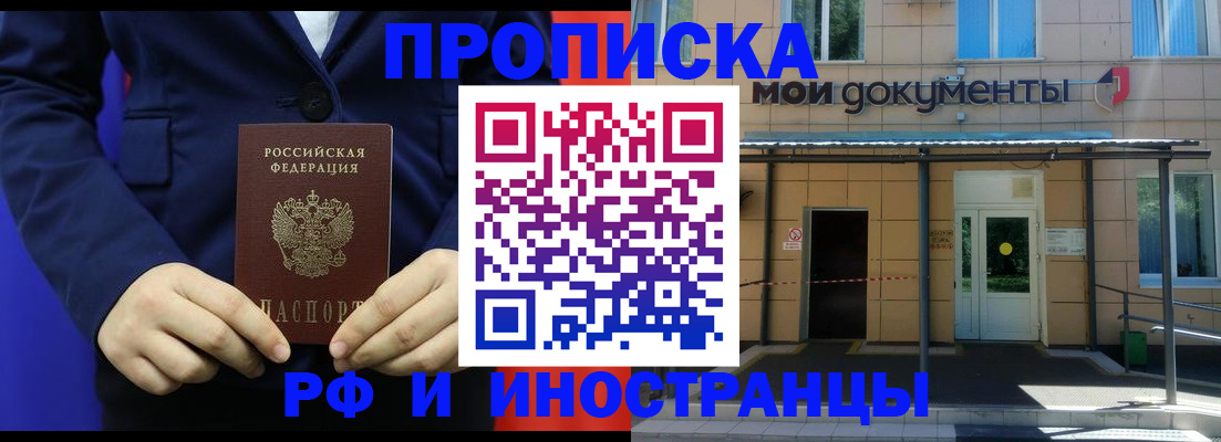 временная регистрация законно в Новосибирске