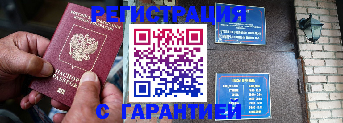 прописка паспорт в Новосибирске