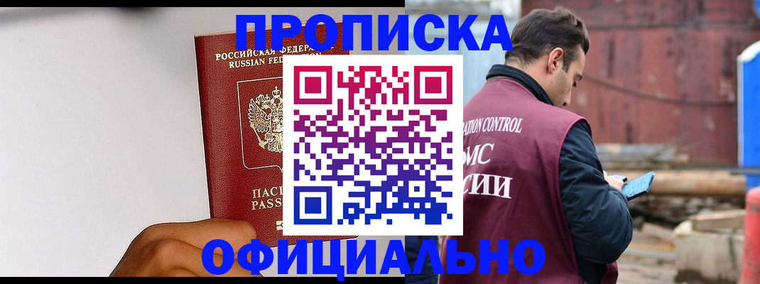прописка паспорт в Новосибирске